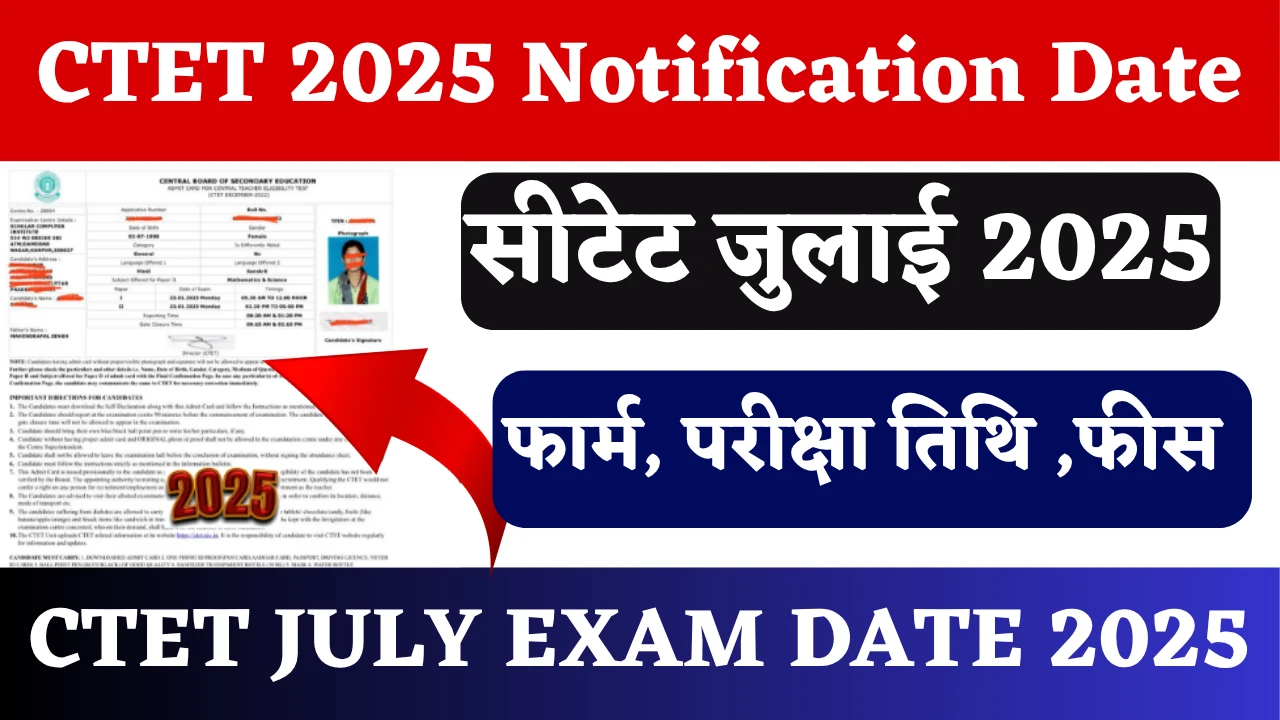 CTET 2025 Notification Date